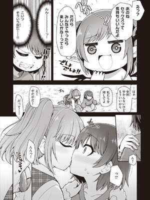 [小矢部亮] 愛があるから問題ない!! [DL版]_116