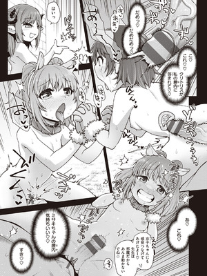 [小矢部亮] 愛があるから問題ない!! [DL版]_125