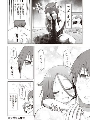 [小矢部亮] 愛があるから問題ない!! [DL版]_154