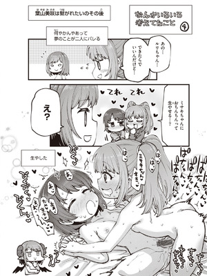 [小矢部亮] 愛があるから問題ない!! [DL版]_158