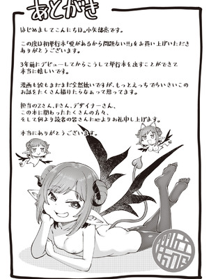 [小矢部亮] 愛があるから問題ない!! [DL版]_161