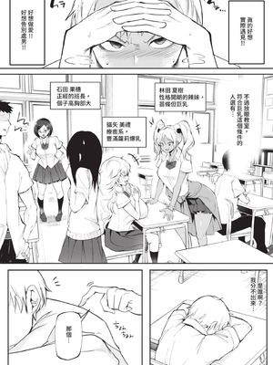 [はすの上梅津] どうしよう！！ビッチのみのハーレム作っちゃった！！！！｜怎麼辦!!我成立了只有騷貨的後宮!!!! [中国翻訳] [無修正] [DL版]_009