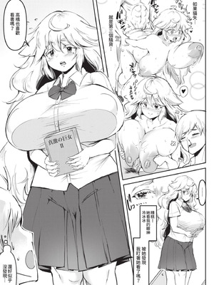 [はすの上梅津] どうしよう！！ビッチのみのハーレム作っちゃった！！！！｜怎麼辦!!我成立了只有騷貨的後宮!!!! [中国翻訳] [無修正] [DL版]_066