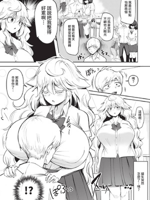 [はすの上梅津] どうしよう！！ビッチのみのハーレム作っちゃった！！！！｜怎麼辦!!我成立了只有騷貨的後宮!!!! [中国翻訳] [無修正] [DL版]_068