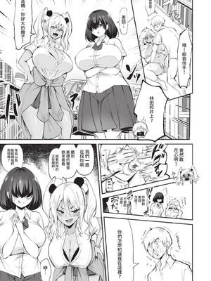 [はすの上梅津] どうしよう！！ビッチのみのハーレム作っちゃった！！！！｜怎麼辦!!我成立了只有騷貨的後宮!!!! [中国翻訳] [無修正] [DL版]_078