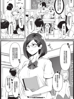 [はすの上梅津] どうしよう！！ビッチのみのハーレム作っちゃった！！！！｜怎麼辦!!我成立了只有騷貨的後宮!!!! [中国翻訳] [無修正] [DL版]_111