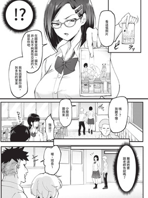 [はすの上梅津] どうしよう！！ビッチのみのハーレム作っちゃった！！！！｜怎麼辦!!我成立了只有騷貨的後宮!!!! [中国翻訳] [無修正] [DL版]_114