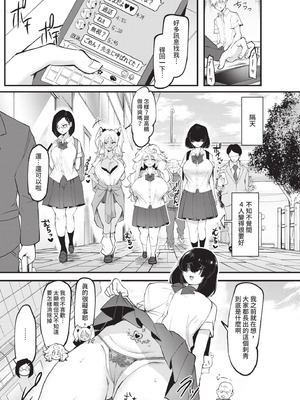 [はすの上梅津] どうしよう！！ビッチのみのハーレム作っちゃった！！！！｜怎麼辦!!我成立了只有騷貨的後宮!!!! [中国翻訳] [無修正] [DL版]_136