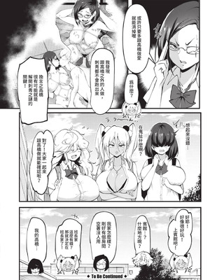 [はすの上梅津] どうしよう！！ビッチのみのハーレム作っちゃった！！！！｜怎麼辦!!我成立了只有騷貨的後宮!!!! [中国翻訳] [無修正] [DL版]_137