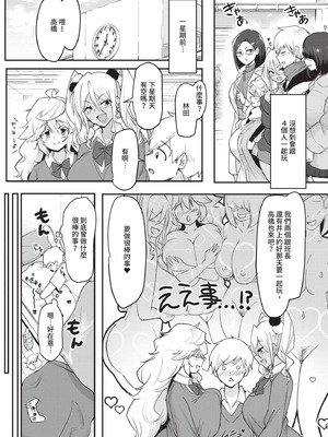 [はすの上梅津] どうしよう！！ビッチのみのハーレム作っちゃった！！！！｜怎麼辦!!我成立了只有騷貨的後宮!!!! [中国翻訳] [無修正] [DL版]_139