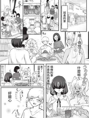 [はすの上梅津] どうしよう！！ビッチのみのハーレム作っちゃった！！！！｜怎麼辦!!我成立了只有騷貨的後宮!!!! [中国翻訳] [無修正] [DL版]_140