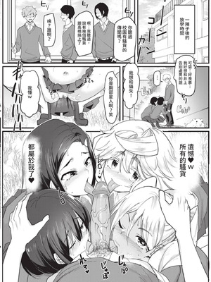 [はすの上梅津] どうしよう！！ビッチのみのハーレム作っちゃった！！！！｜怎麼辦!!我成立了只有騷貨的後宮!!!! [中国翻訳] [無修正] [DL版]_163