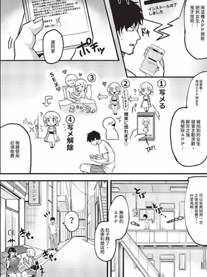 [はすの上梅津] どうしよう！！ビッチのみのハーレム作っちゃった！！！！｜怎麼辦!!我成立了只有騷貨的後宮!!!! [中国翻訳] [無修正] [DL版]_165