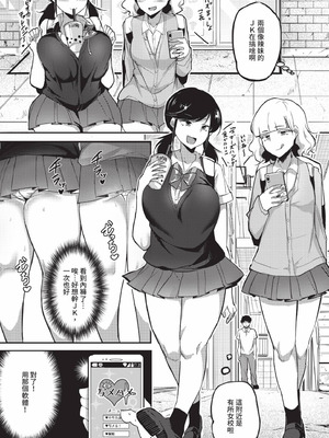 [はすの上梅津] どうしよう！！ビッチのみのハーレム作っちゃった！！！！｜怎麼辦!!我成立了只有騷貨的後宮!!!! [中国翻訳] [無修正] [DL版]_166