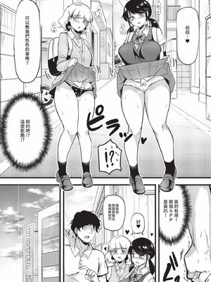 [はすの上梅津] どうしよう！！ビッチのみのハーレム作っちゃった！！！！｜怎麼辦!!我成立了只有騷貨的後宮!!!! [中国翻訳] [無修正] [DL版]_169