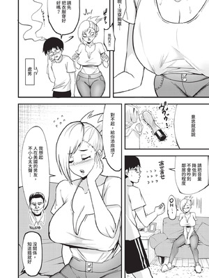 [はすの上梅津] どうしよう！！ビッチのみのハーレム作っちゃった！！！！｜怎麼辦!!我成立了只有騷貨的後宮!!!! [中国翻訳] [無修正] [DL版]_187