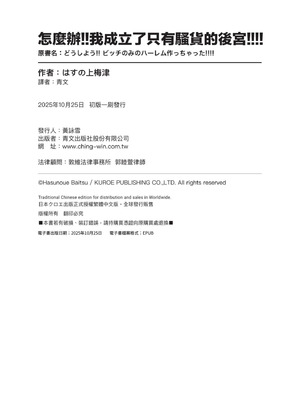[はすの上梅津] どうしよう！！ビッチのみのハーレム作っちゃった！！！！｜怎麼辦!!我成立了只有騷貨的後宮!!!! [中国翻訳] [無修正] [DL版]_209