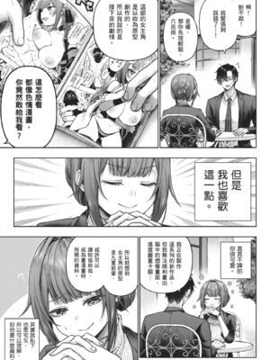 [メツブシ] デコ×デコ｜玩美×玩媚 [中国翻訳] [DL版]_007