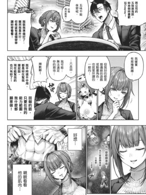 [メツブシ] デコ×デコ｜玩美×玩媚 [中国翻訳] [DL版]_008