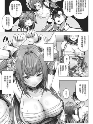 [メツブシ] デコ×デコ｜玩美×玩媚 [中国翻訳] [DL版]_011