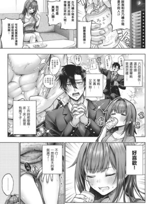 [メツブシ] デコ×デコ｜玩美×玩媚 [中国翻訳] [DL版]_043