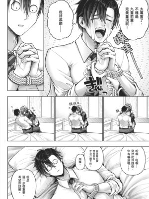 [メツブシ] デコ×デコ｜玩美×玩媚 [中国翻訳] [DL版]_052