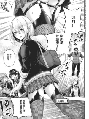 [メツブシ] デコ×デコ｜玩美×玩媚 [中国翻訳] [DL版]_079