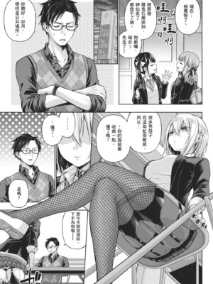 [メツブシ] デコ×デコ｜玩美×玩媚 [中国翻訳] [DL版]_081