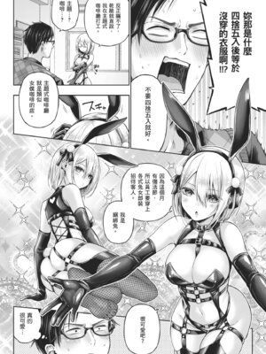 [メツブシ] デコ×デコ｜玩美×玩媚 [中国翻訳] [DL版]_084