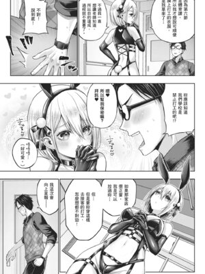 [メツブシ] デコ×デコ｜玩美×玩媚 [中国翻訳] [DL版]_085