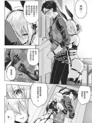 [メツブシ] デコ×デコ｜玩美×玩媚 [中国翻訳] [DL版]_086