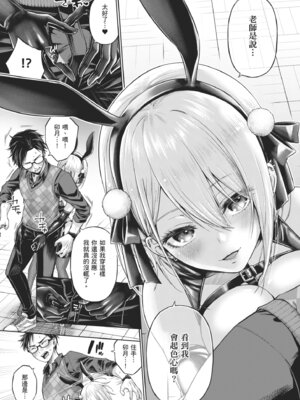 [メツブシ] デコ×デコ｜玩美×玩媚 [中国翻訳] [DL版]_087