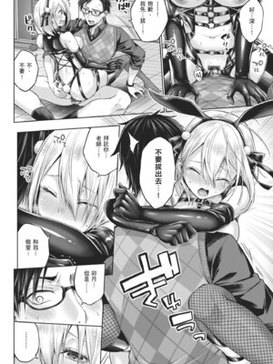 [メツブシ] デコ×デコ｜玩美×玩媚 [中国翻訳] [DL版]_096