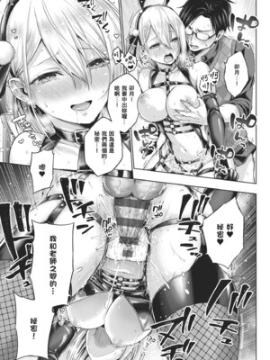 [メツブシ] デコ×デコ｜玩美×玩媚 [中国翻訳] [DL版]_105