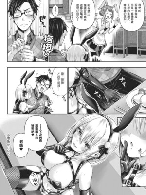 [メツブシ] デコ×デコ｜玩美×玩媚 [中国翻訳] [DL版]_108