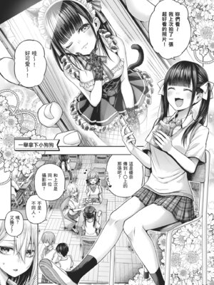 [メツブシ] デコ×デコ｜玩美×玩媚 [中国翻訳] [DL版]_109