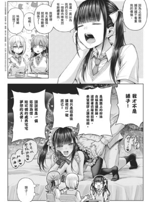 [メツブシ] デコ×デコ｜玩美×玩媚 [中国翻訳] [DL版]_110