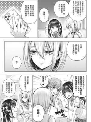 [メツブシ] デコ×デコ｜玩美×玩媚 [中国翻訳] [DL版]_111