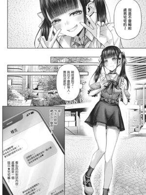 [メツブシ] デコ×デコ｜玩美×玩媚 [中国翻訳] [DL版]_112