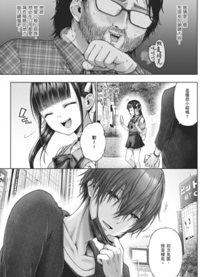 [メツブシ] デコ×デコ｜玩美×玩媚 [中国翻訳] [DL版]_113