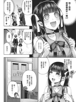 [メツブシ] デコ×デコ｜玩美×玩媚 [中国翻訳] [DL版]_114