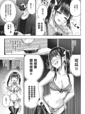 [メツブシ] デコ×デコ｜玩美×玩媚 [中国翻訳] [DL版]_115