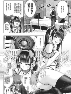 [メツブシ] デコ×デコ｜玩美×玩媚 [中国翻訳] [DL版]_116