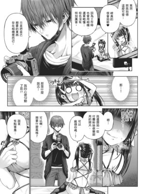 [メツブシ] デコ×デコ｜玩美×玩媚 [中国翻訳] [DL版]_117