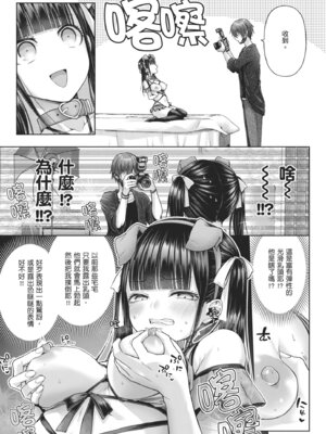 [メツブシ] デコ×デコ｜玩美×玩媚 [中国翻訳] [DL版]_119