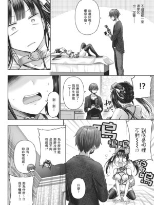 [メツブシ] デコ×デコ｜玩美×玩媚 [中国翻訳] [DL版]_122