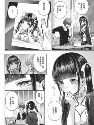 [メツブシ] デコ×デコ｜玩美×玩媚 [中国翻訳] [DL版]_142