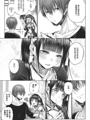 [メツブシ] デコ×デコ｜玩美×玩媚 [中国翻訳] [DL版]_143