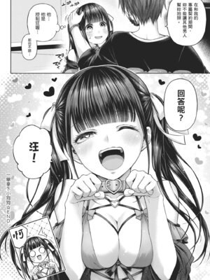 [メツブシ] デコ×デコ｜玩美×玩媚 [中国翻訳] [DL版]_144