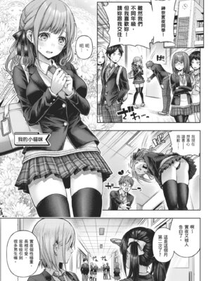 [メツブシ] デコ×デコ｜玩美×玩媚 [中国翻訳] [DL版]_145